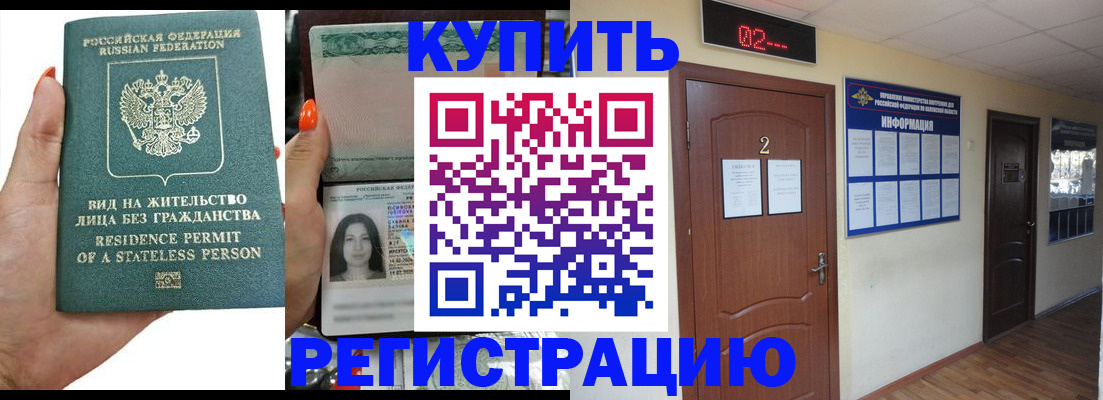 прописка для школы в Моршанске