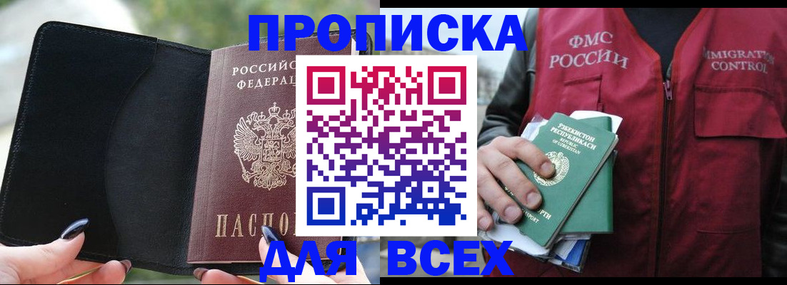 прописка штамп в Моршанске