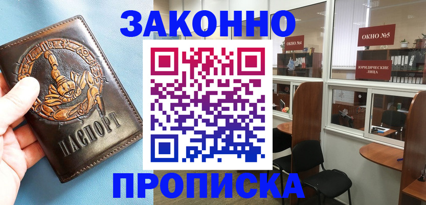 временная прописка в Моршанске