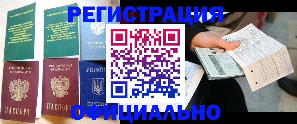 временная регистрация для школы в Моршанске