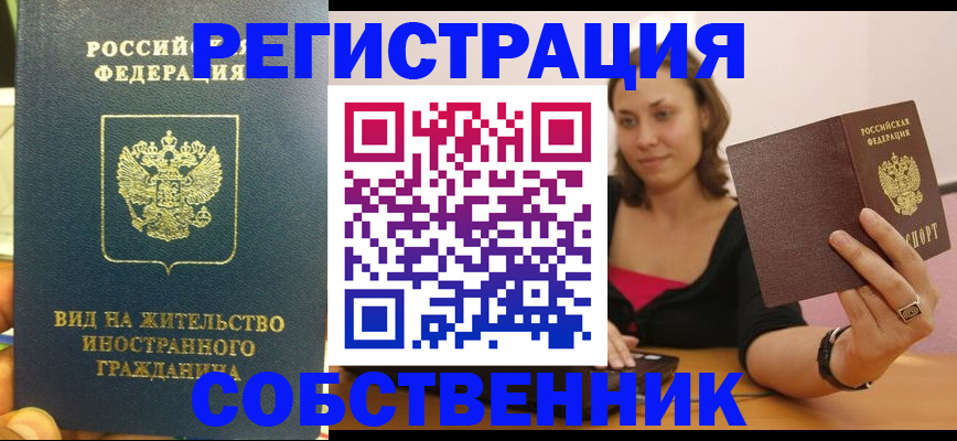прописка в квартире в Моршанске