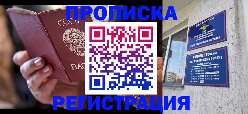 прописка гарантия в Моршанске