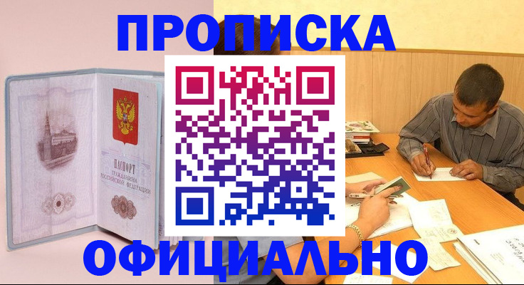 прописка паспорт в Моршанске